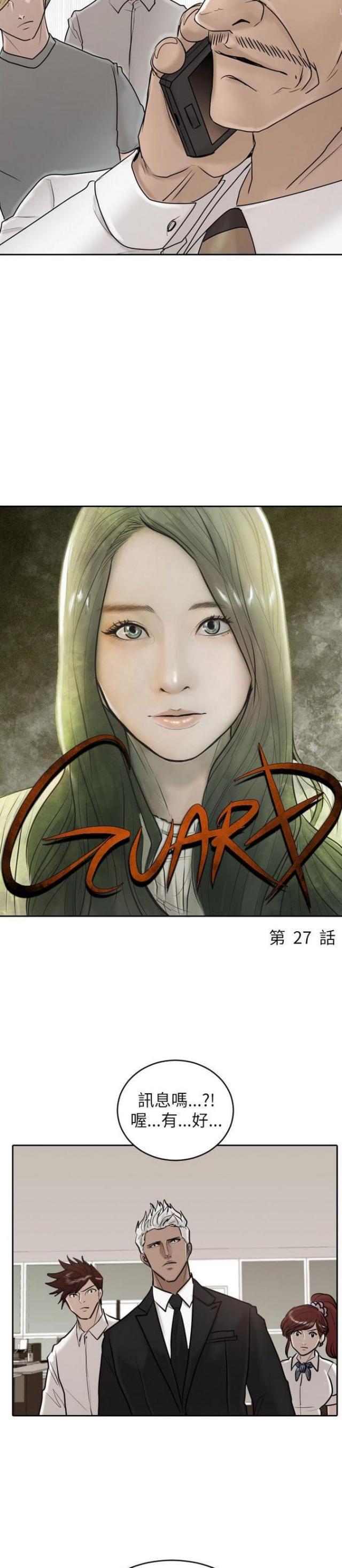 贴身护卫是保镖吗漫画,第27话4图