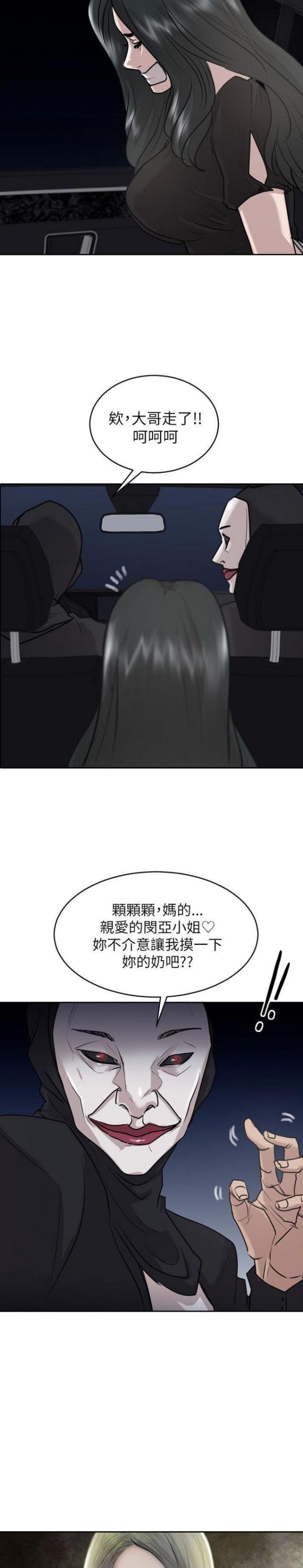 贴身护卫什么意思漫画,第33话2图