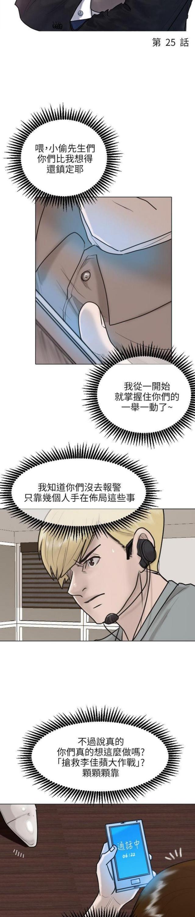 贴身护卫叫什么漫画,第25话3图