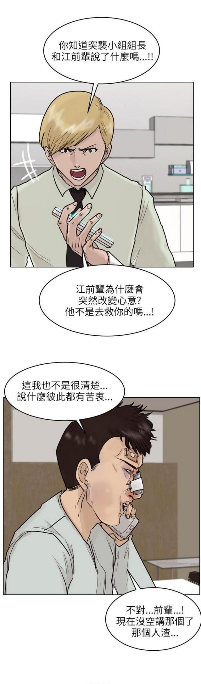 贴身护卫小说免费阅读下载漫画,第44话1图