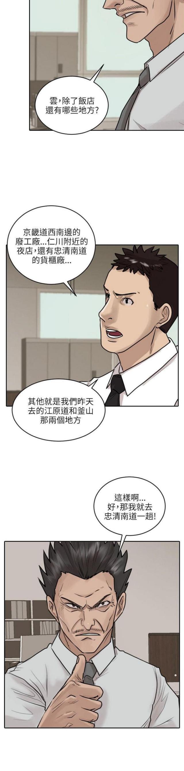 贴身护卫 李南方漫画,第36话4图