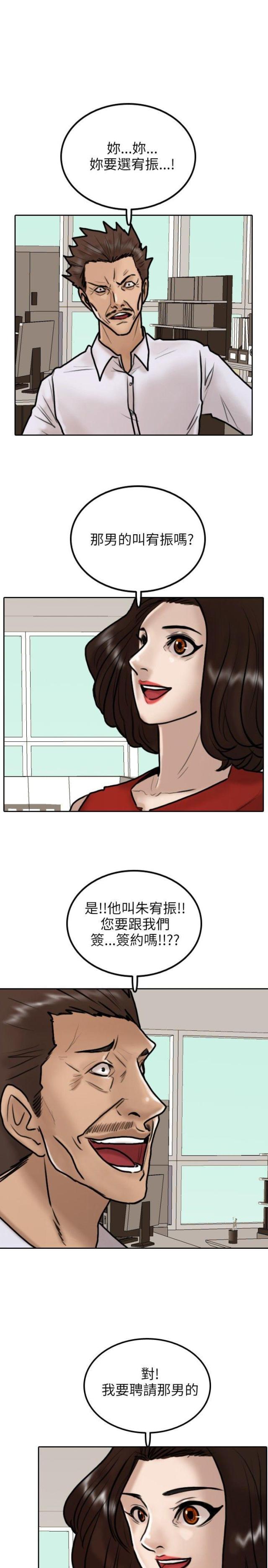 贴身护卫评价漫画,第9话1图