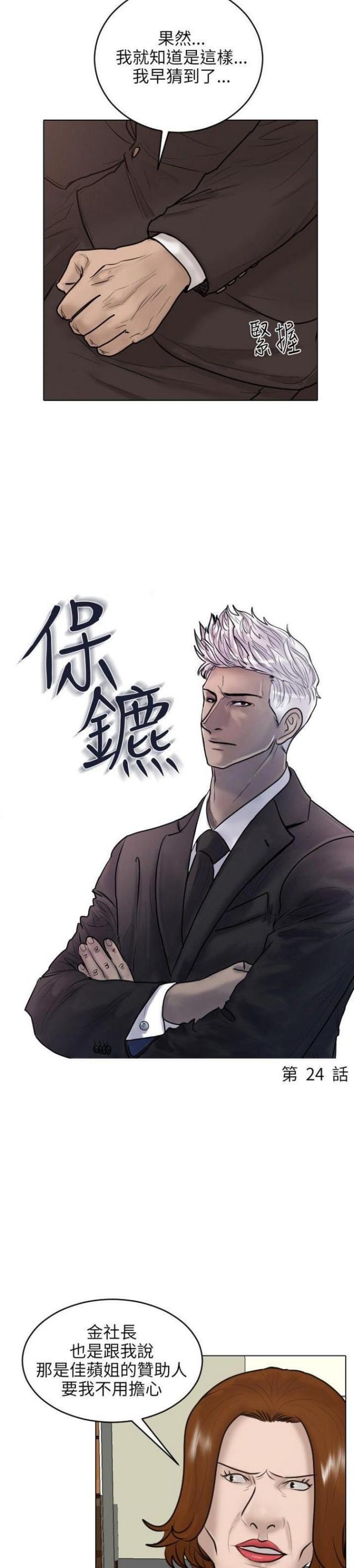 贴身护卫槟榔厂家漫画,第24话4图