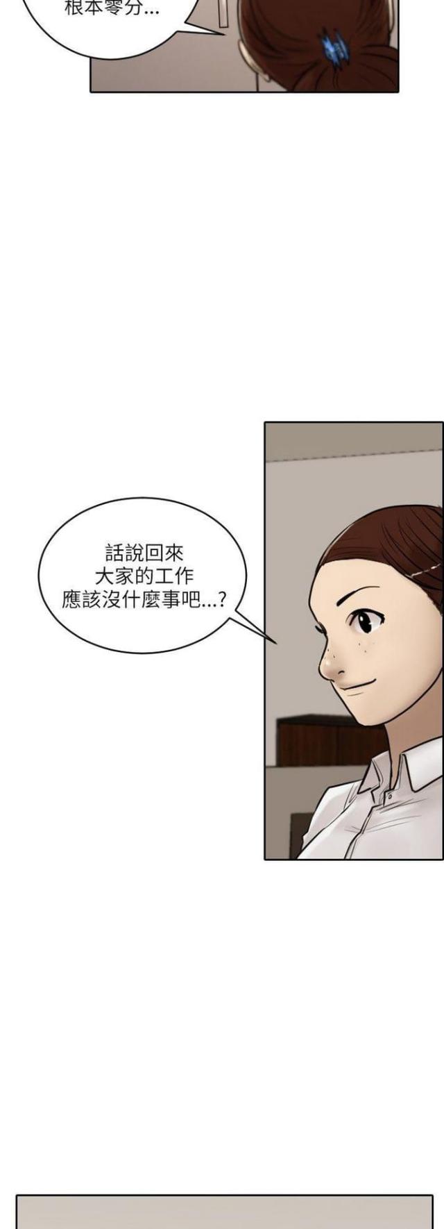 贴身护卫犬漫画,第16话2图