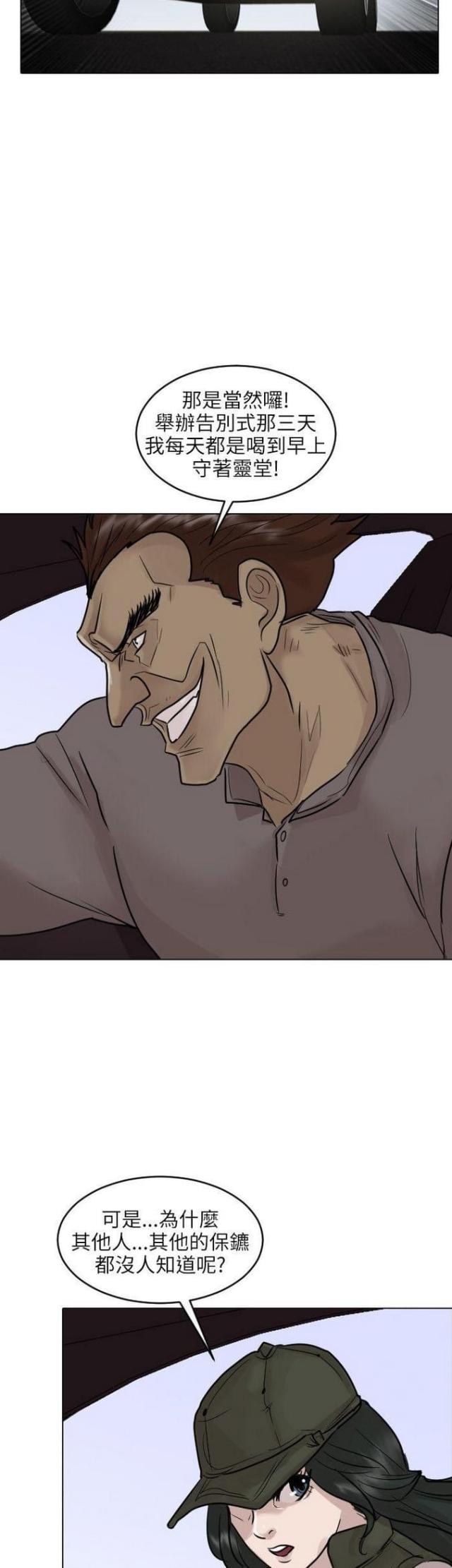 贴身护卫是啥漫画,第47话4图