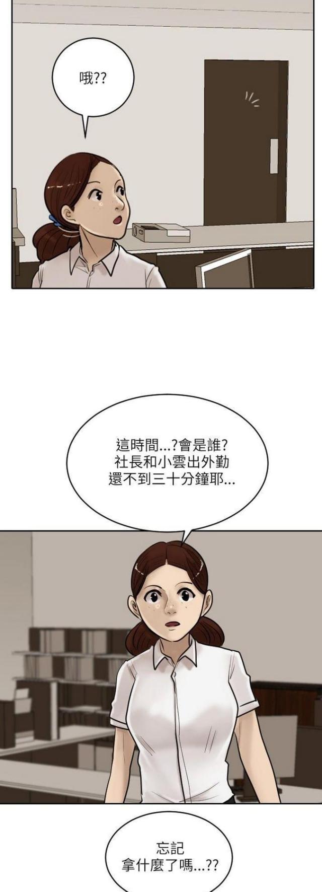 贴身护卫犬漫画,第16话3图