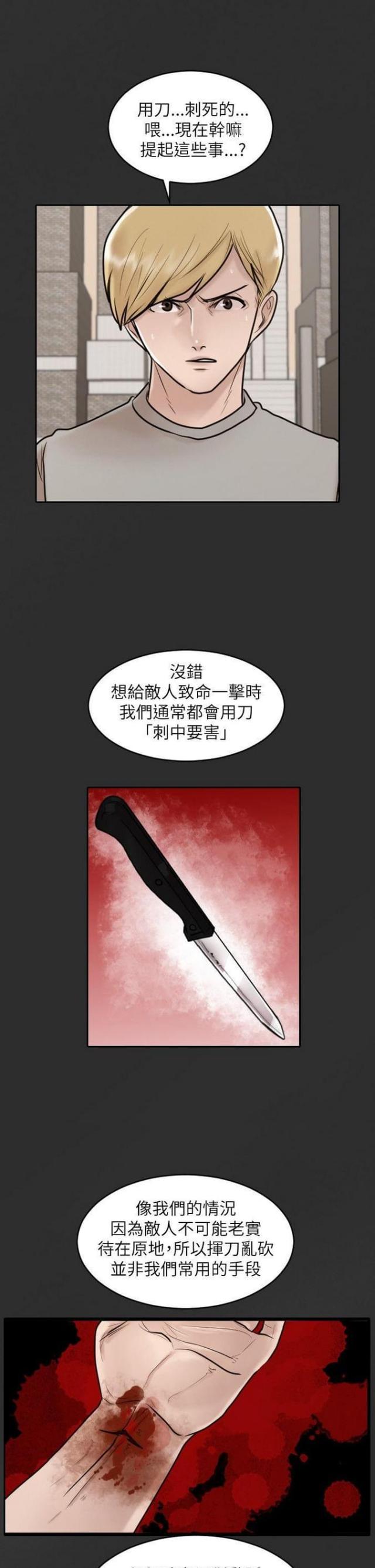 贴身护卫科技护腰带漫画,第30话3图