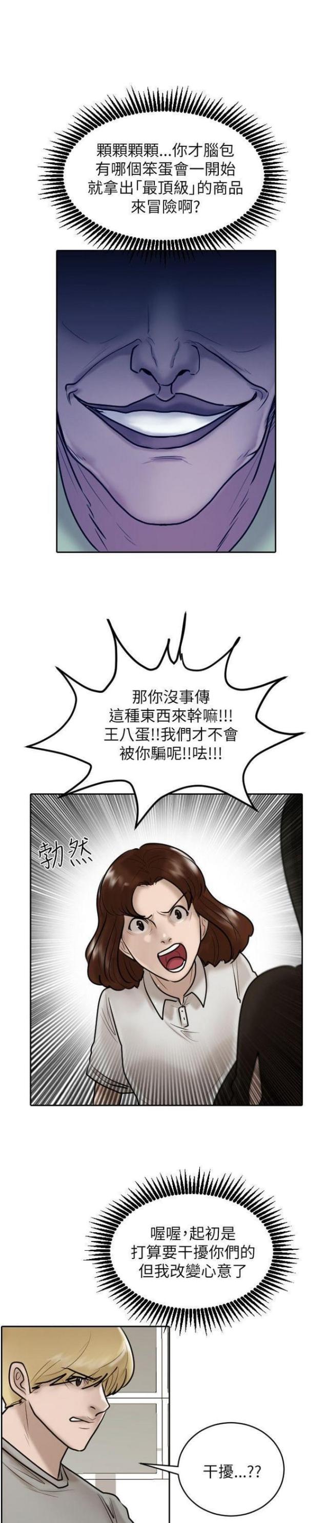 贴身护卫小说免费阅读漫画,第28话5图