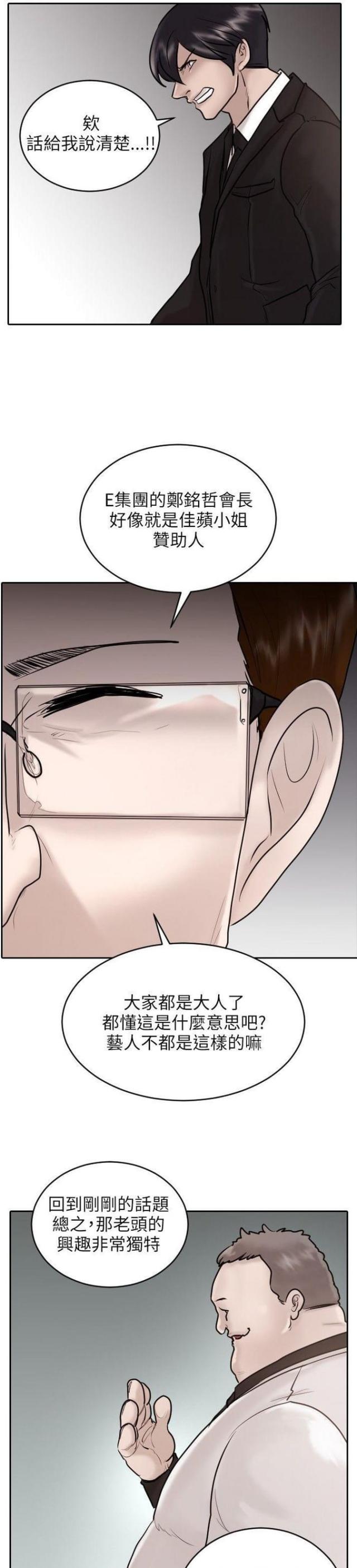 贴身护卫形象特点漫画,第19话5图