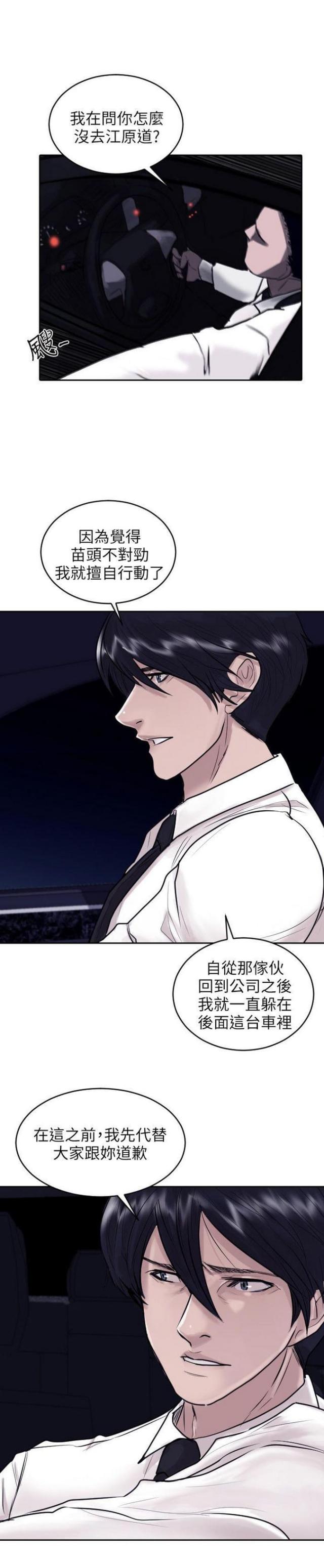 贴身护卫小说免费阅读下载漫画,第34话1图