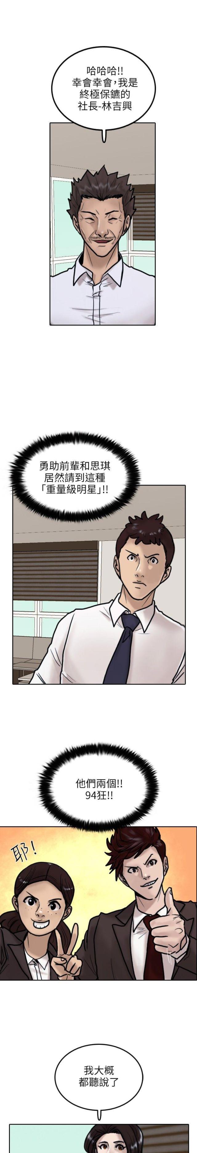 贴身护卫攻略漫画,第8话3图