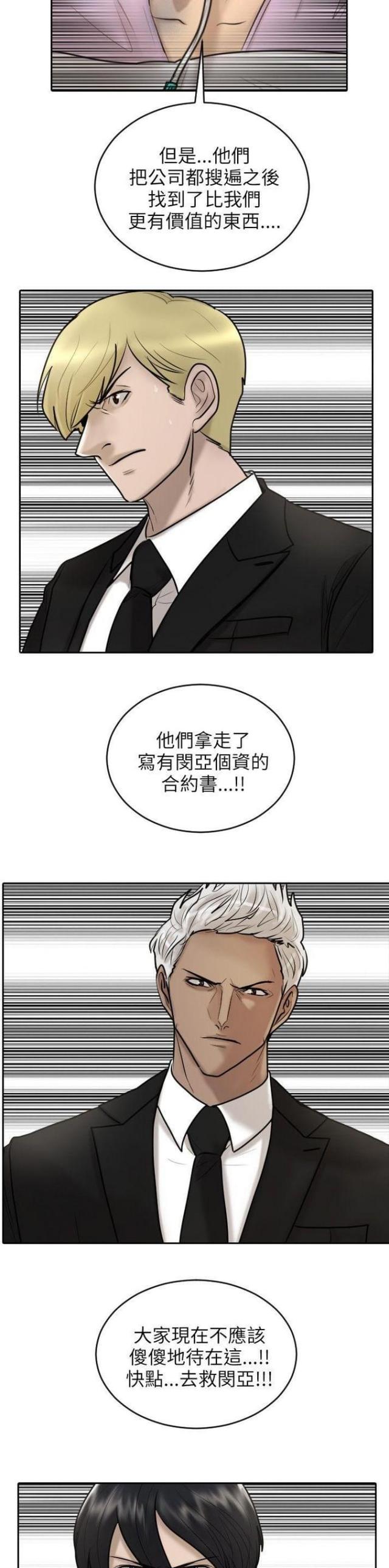 贴身护卫攻略漫画,第18话2图