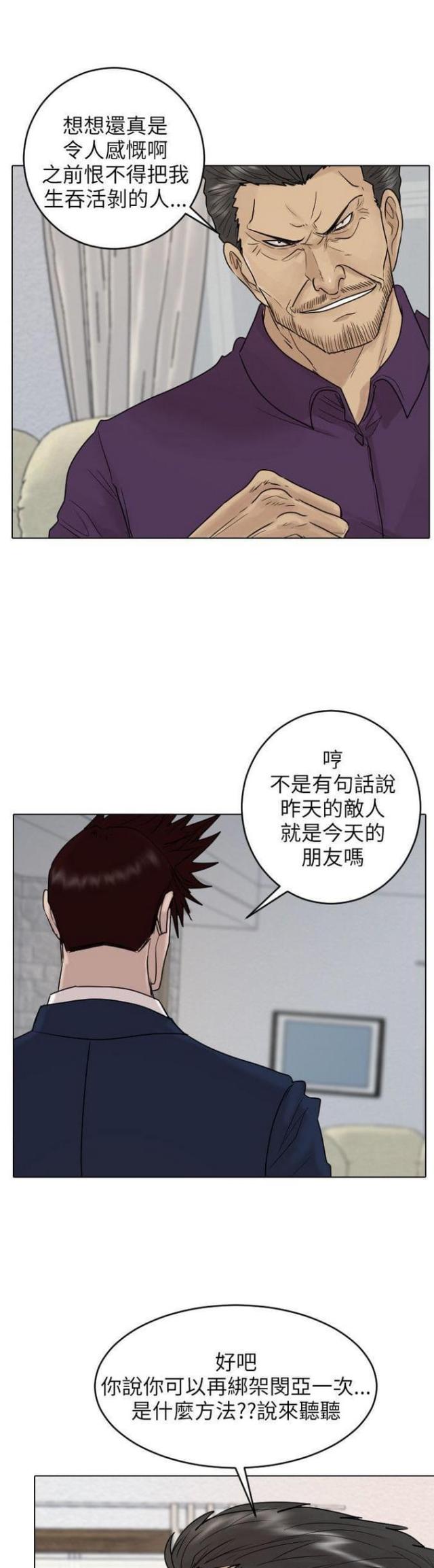 贴身护卫保镖公司漫画,第39话1图