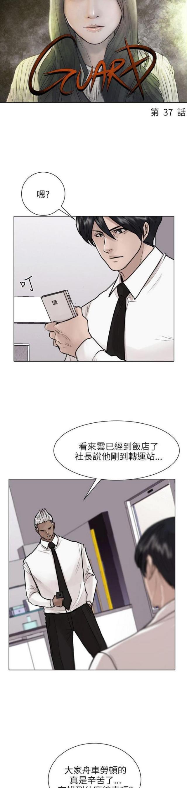 贴身护花侍卫漫画,第37话3图