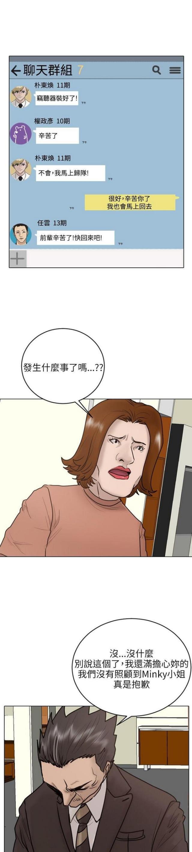 贴身护卫槟榔厂家漫画,第24话1图