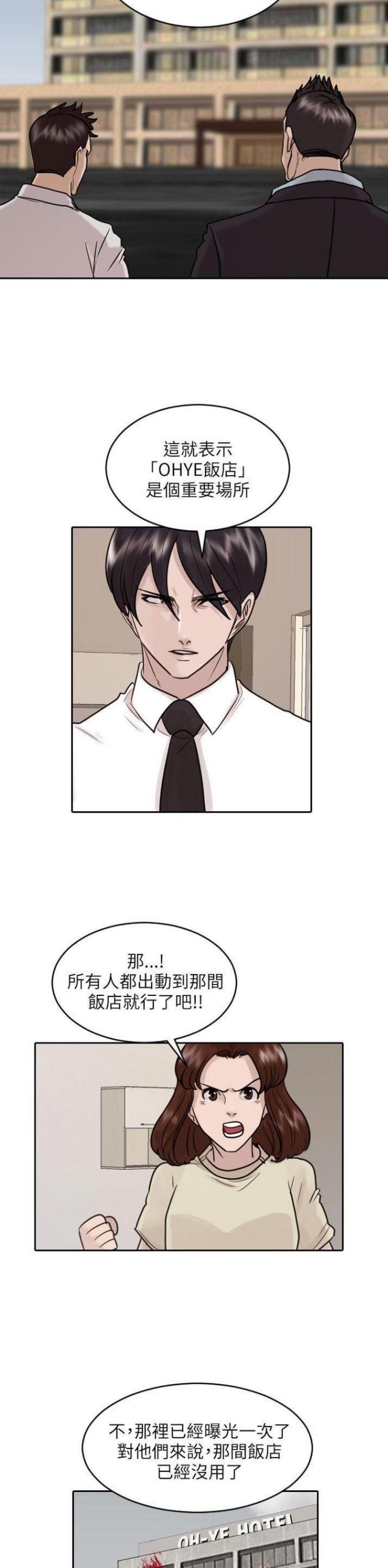 贴身护卫卫生巾漫画,第42话5图