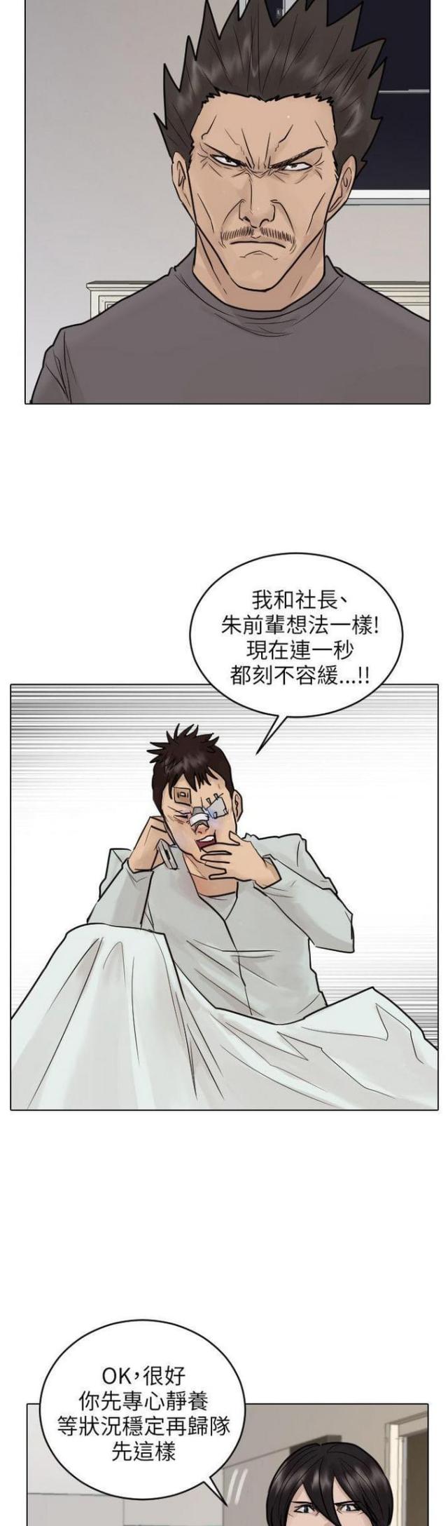 贴身护卫小说免费阅读下载漫画,第44话3图