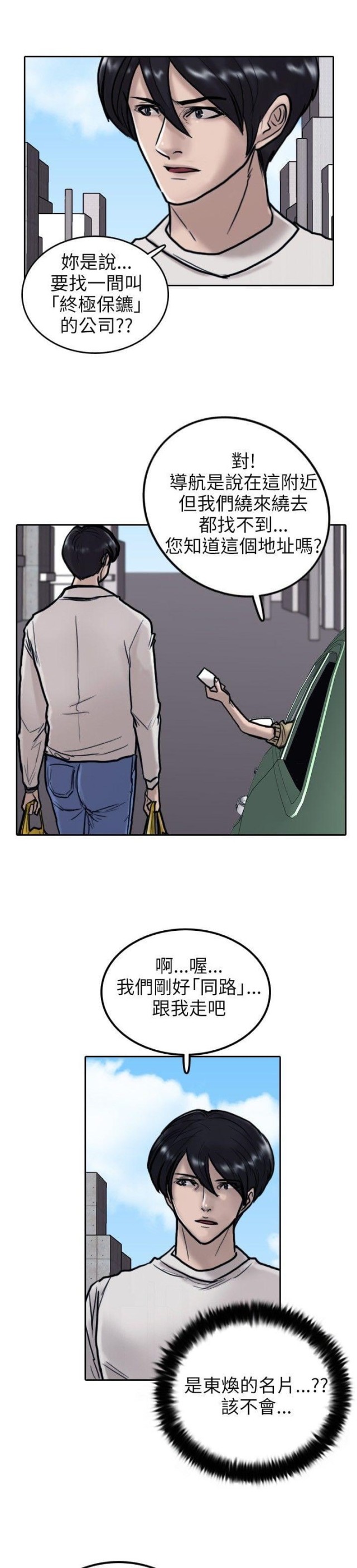 贴身护卫陈扬在线阅读漫画,第7话1图