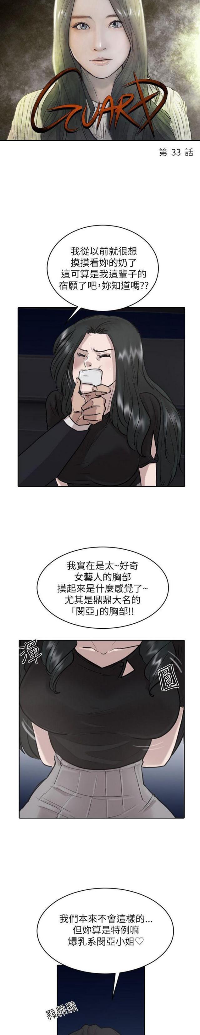 贴身护卫什么意思漫画,第33话3图