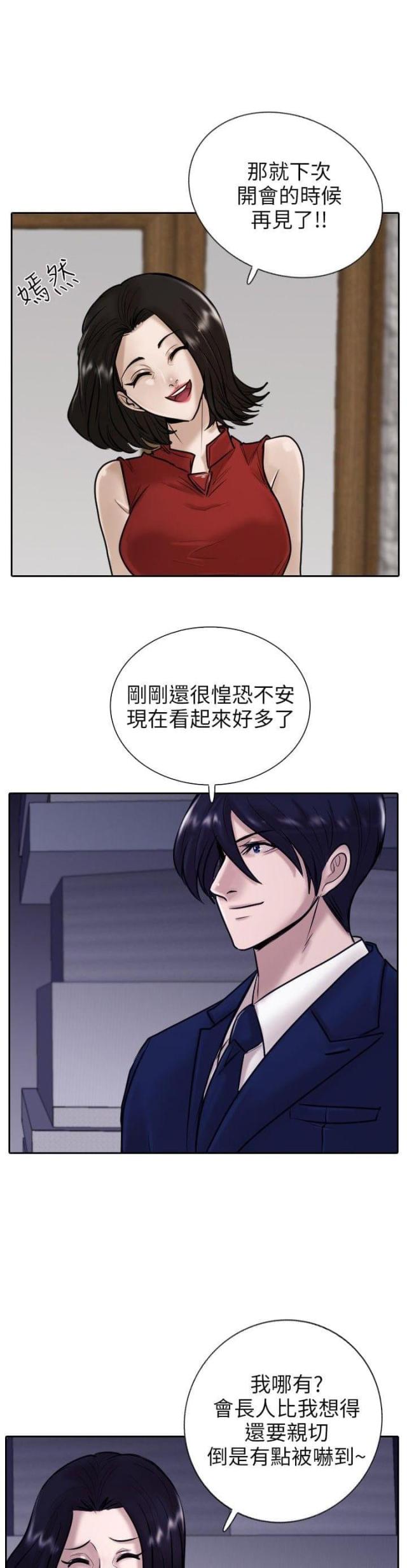 贴身护卫和蓝狼是指什么漫画,第12话3图