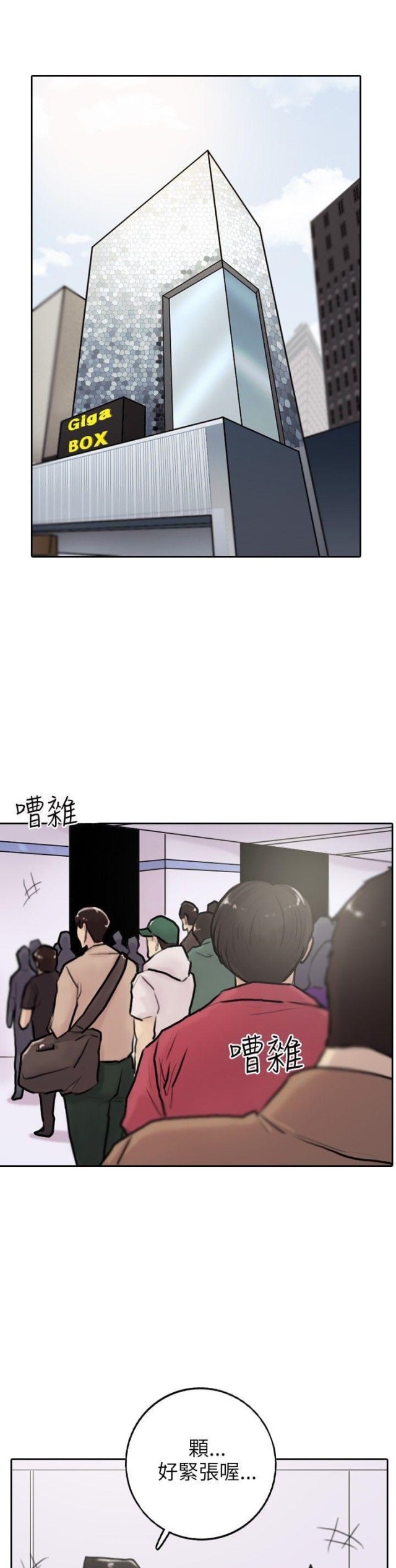 曹操贴身护卫漫画,第2话1图