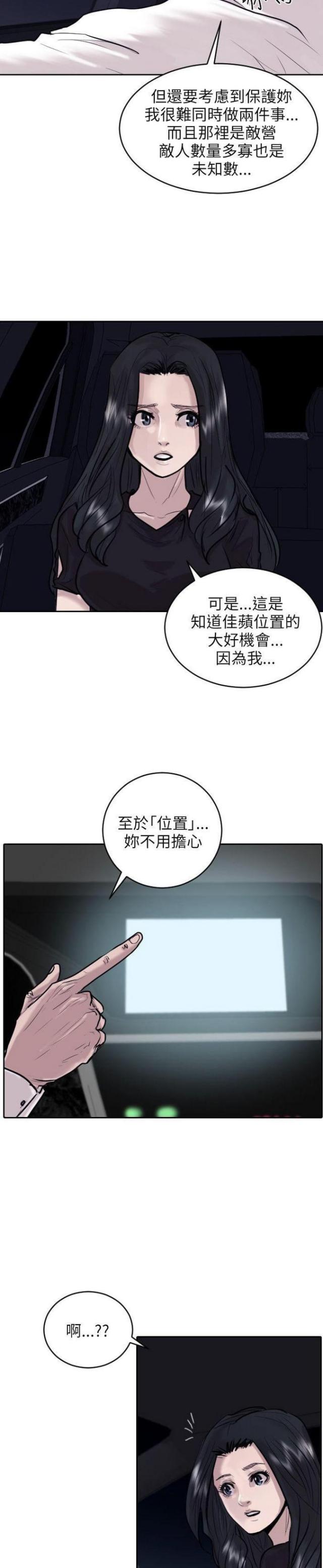 贴身护卫小说免费阅读下载漫画,第34话3图