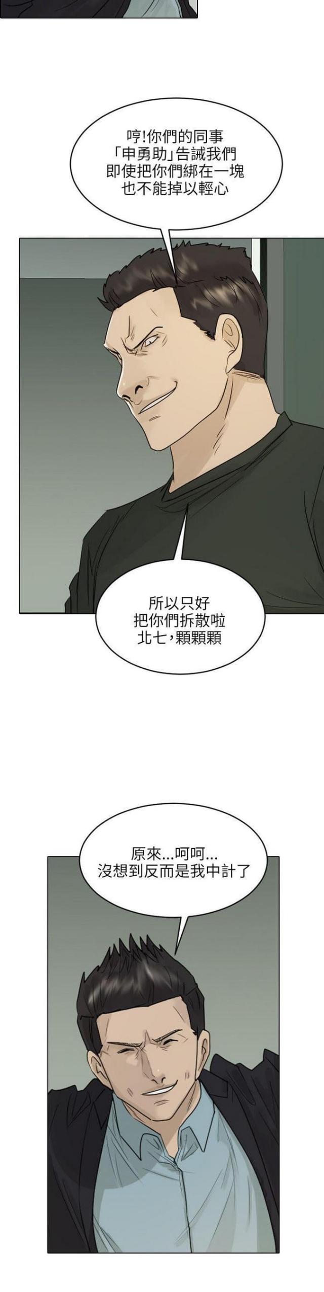 贴身护卫多少钱一包漫画,第40话5图
