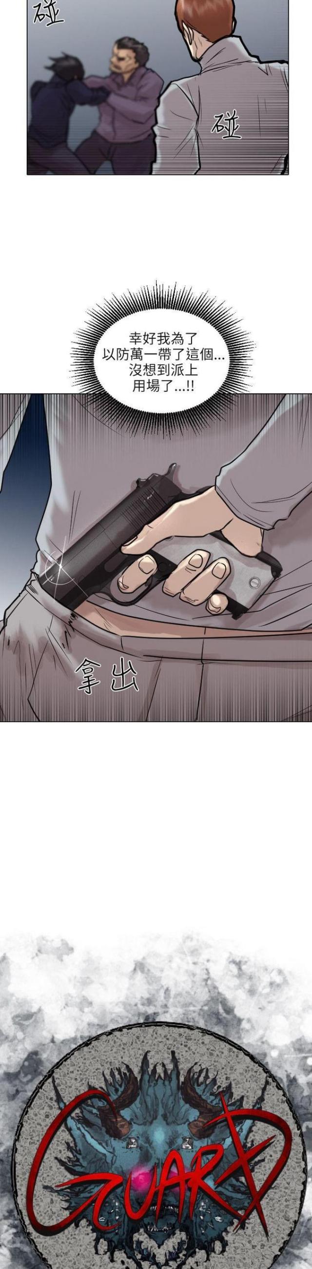贴身护卫智能科技护腰带漫画,第52话3图