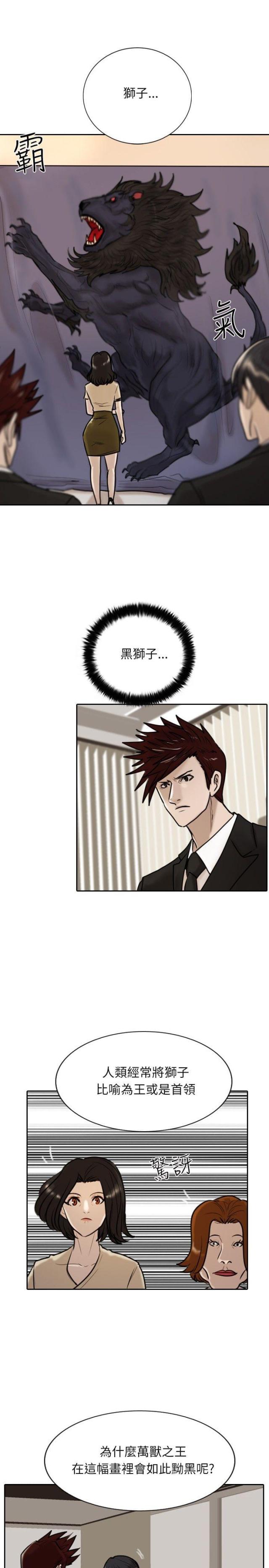 贴身护卫电影2018年免费观看漫画,第14话3图