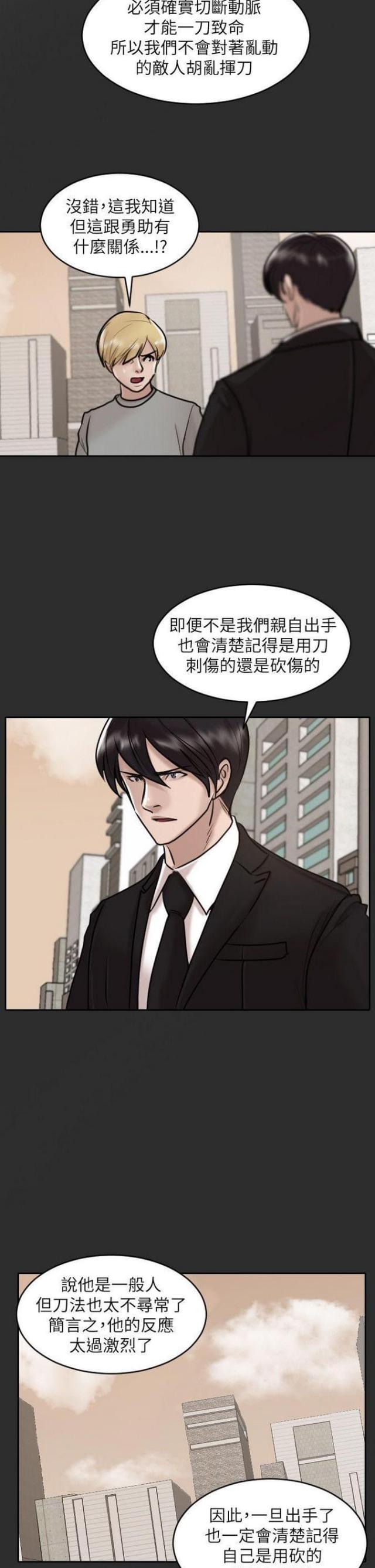 贴身护卫科技护腰带漫画,第30话4图