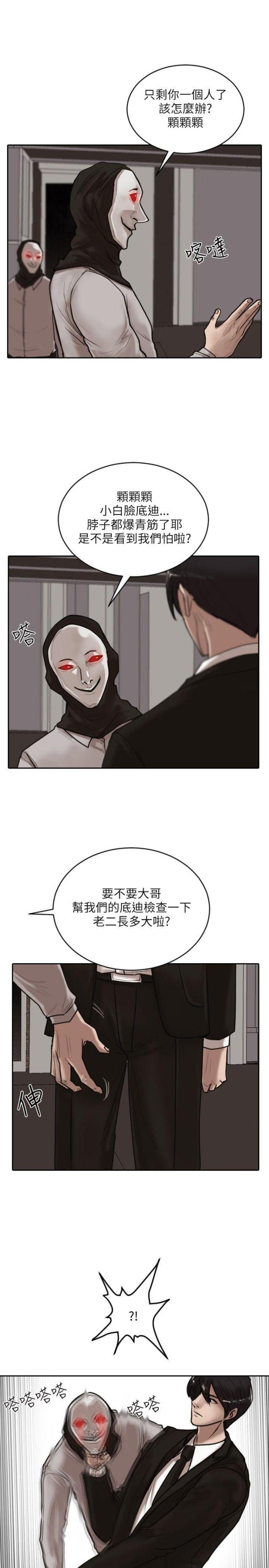 贴身护卫任务现场漫画,第15话1图