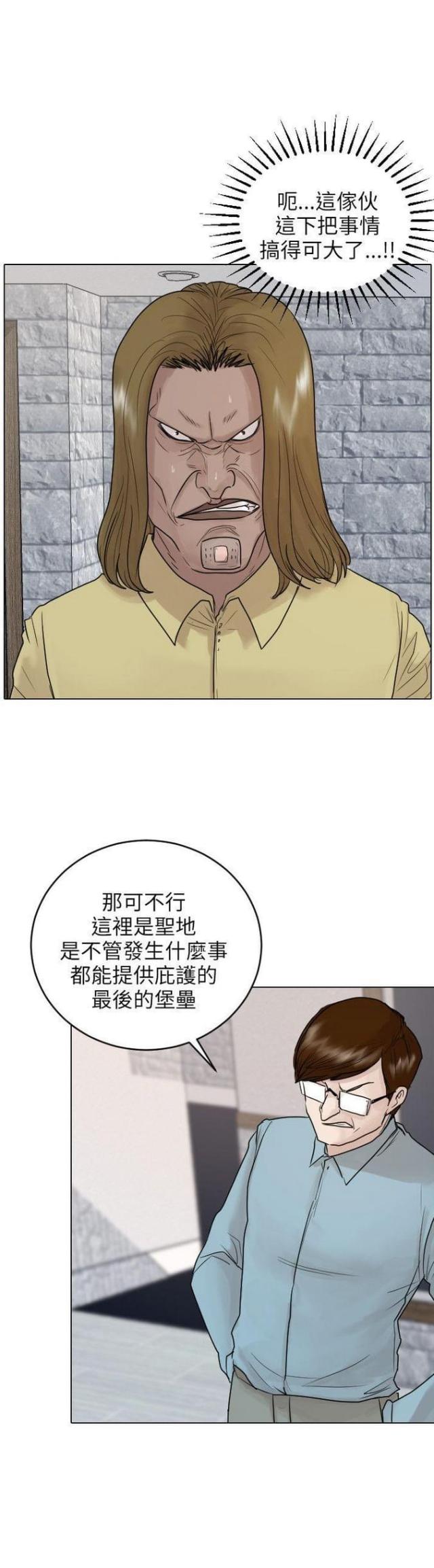 贴身护卫保镖公司漫画,第39话5图