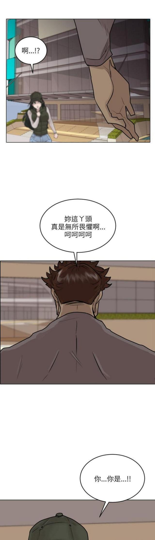 贴身护卫是啥漫画,第47话2图