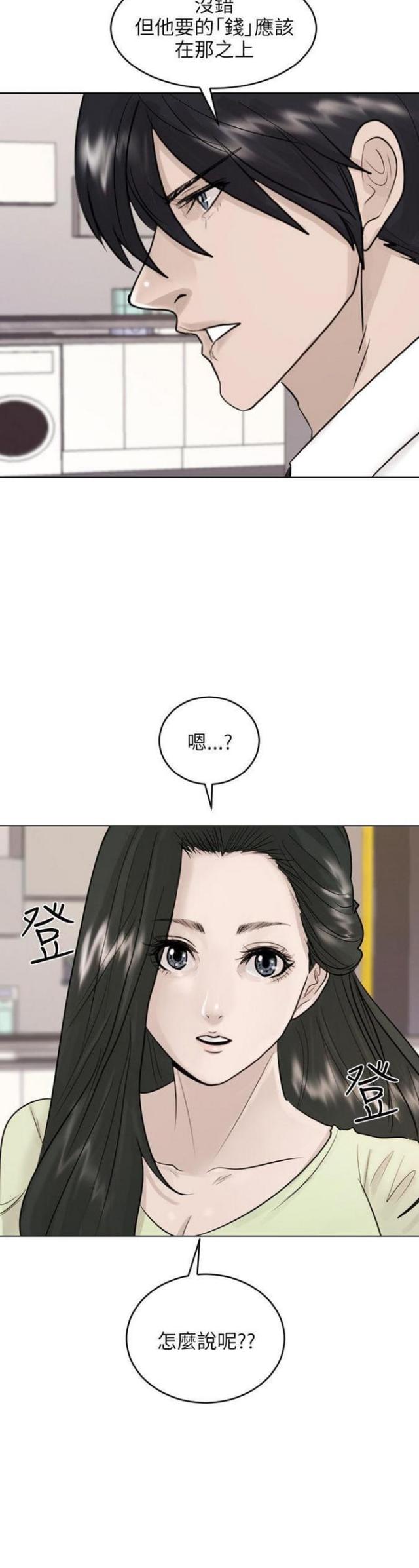 贴身护卫什么意思漫画,第41话2图