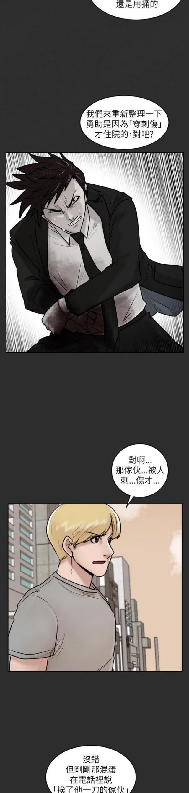 贴身护卫科技护腰带漫画,第30话5图