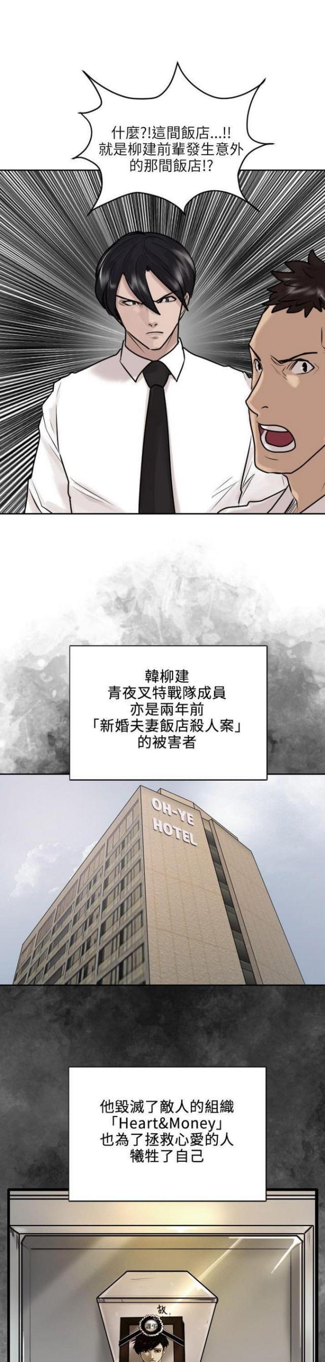 贴身护卫 李南方漫画,第36话1图