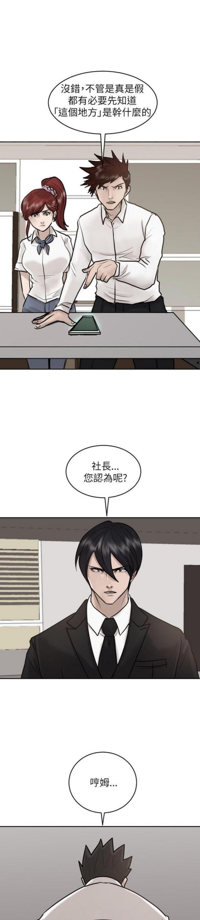 贴身护卫是保镖吗漫画,第27话2图