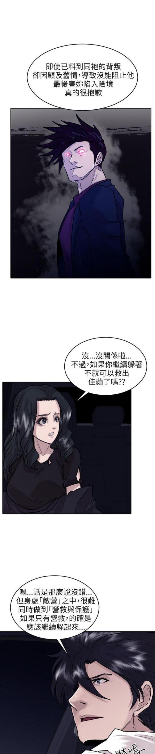 贴身护卫小说免费阅读下载漫画,第34话2图