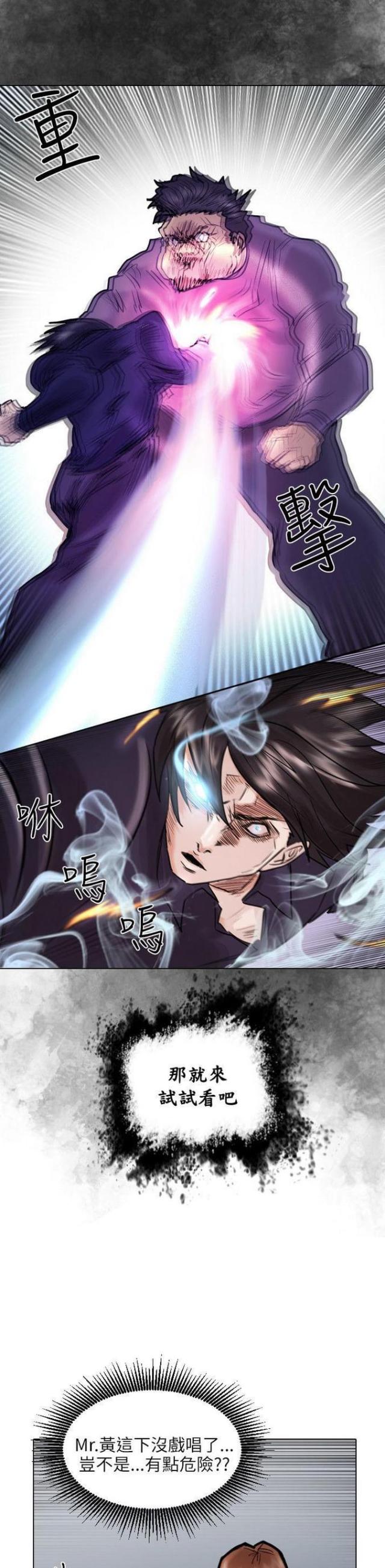 贴身护卫智能科技护腰带漫画,第52话2图
