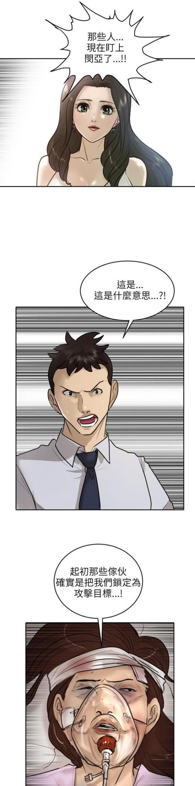 贴身护卫攻略漫画,第18话1图