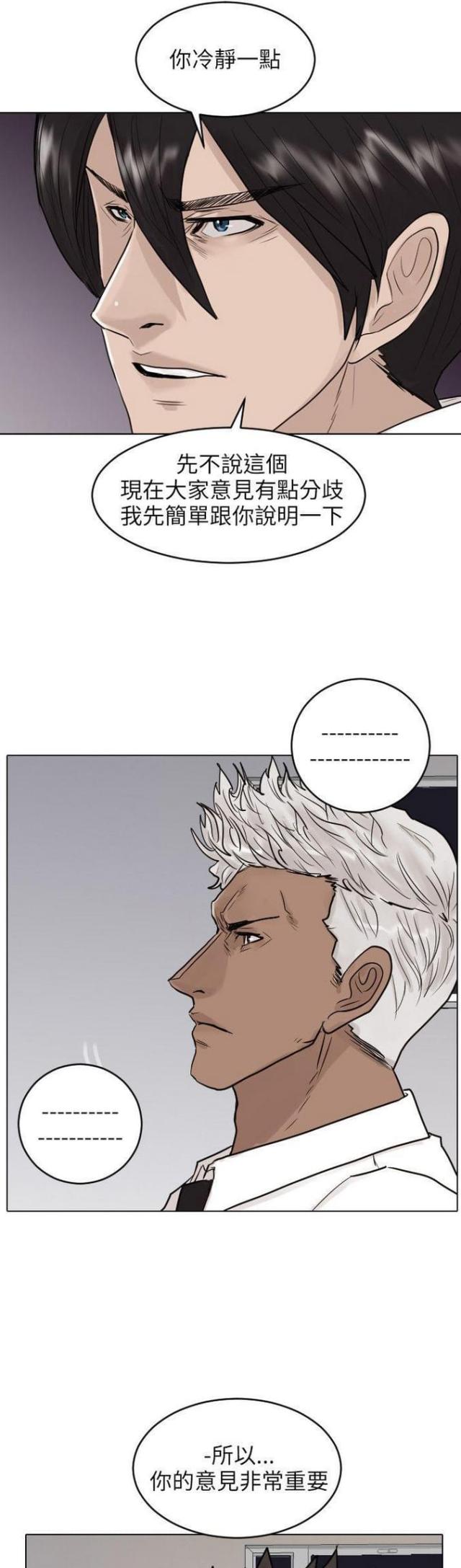 贴身护卫小说免费阅读下载漫画,第44话2图