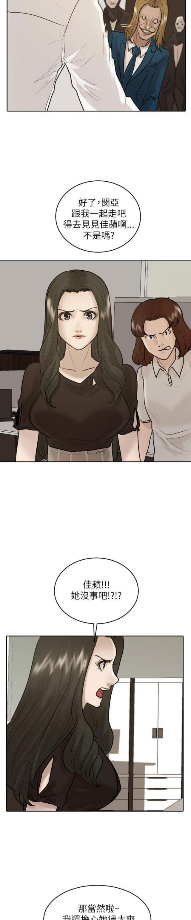 贴身护卫是干什么的漫画,第29话3图