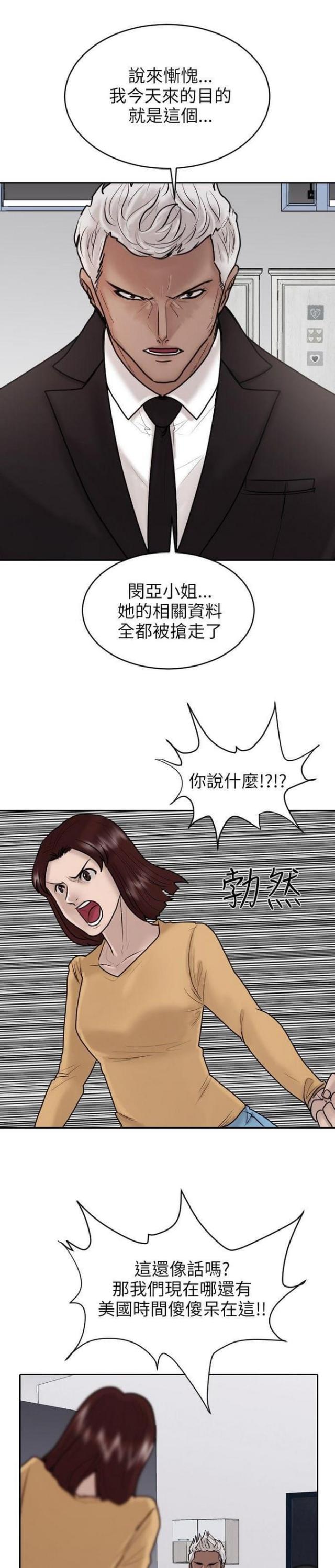 贴身护卫护腰带男士漫画,第20话4图