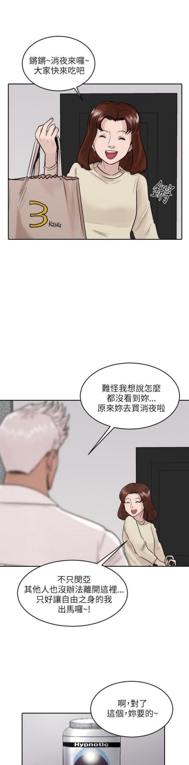 贴身护卫卫生巾漫画,第42话1图