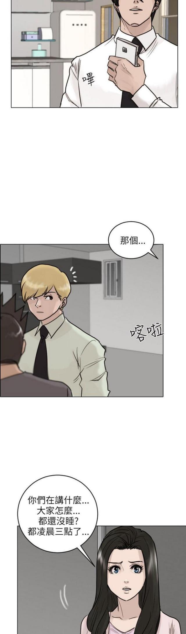 贴身护卫小说免费阅读下载漫画,第44话4图