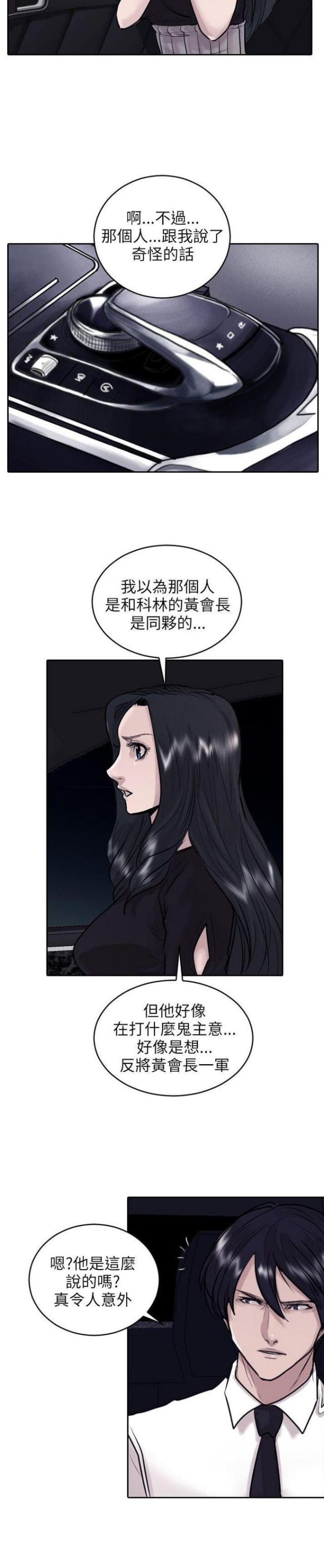 贴身护卫小说免费阅读下载漫画,第34话5图