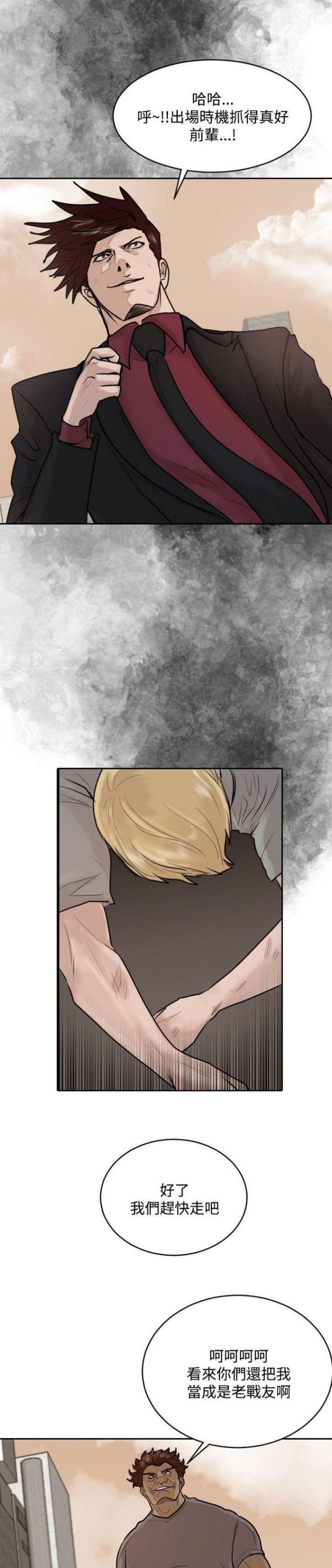 女神的贴身护卫漫画,第32话2图