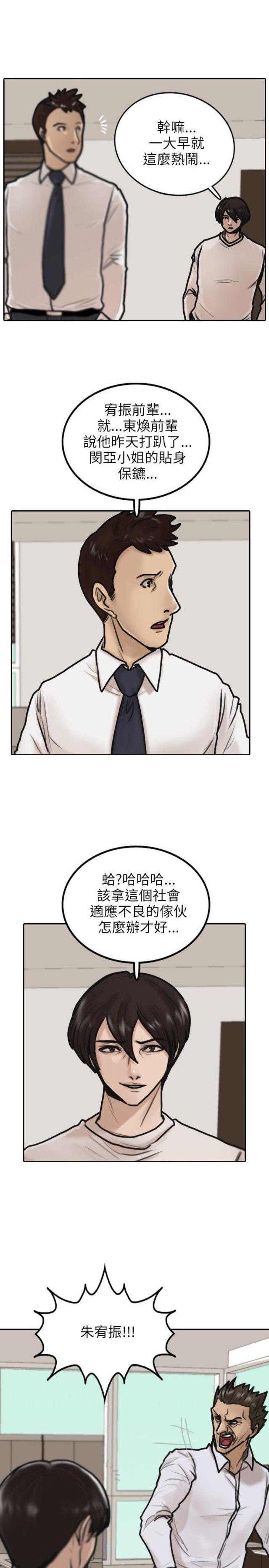 贴身护卫小说笔趣阁漫画,第5话4图
