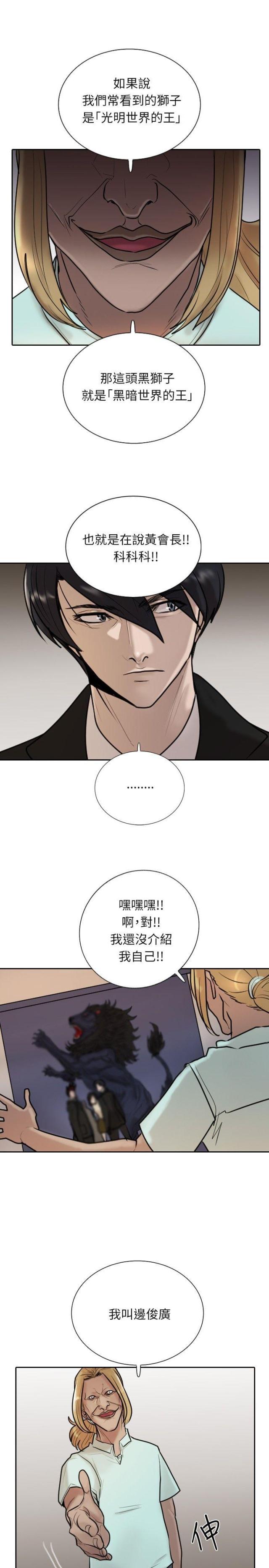贴身护卫电影2018年免费观看漫画,第14话5图