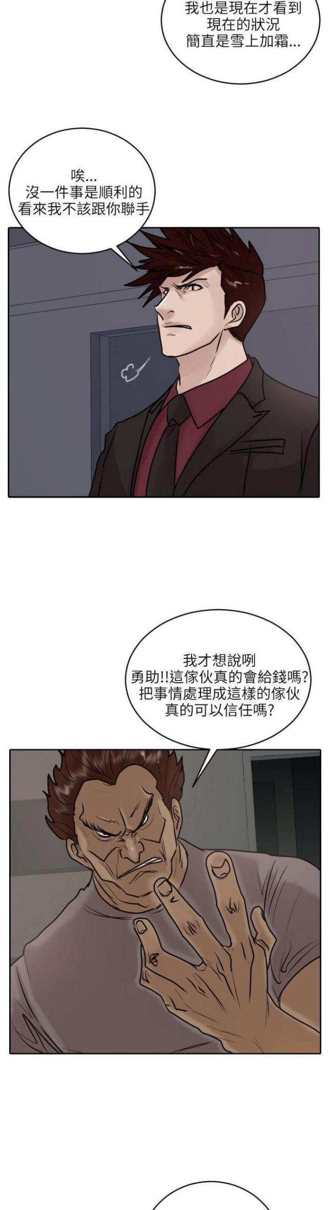 贴身护卫形象特点漫画,第35话5图